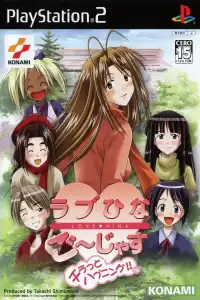 Love Hina Gorgeous Chiratto Happening PS2